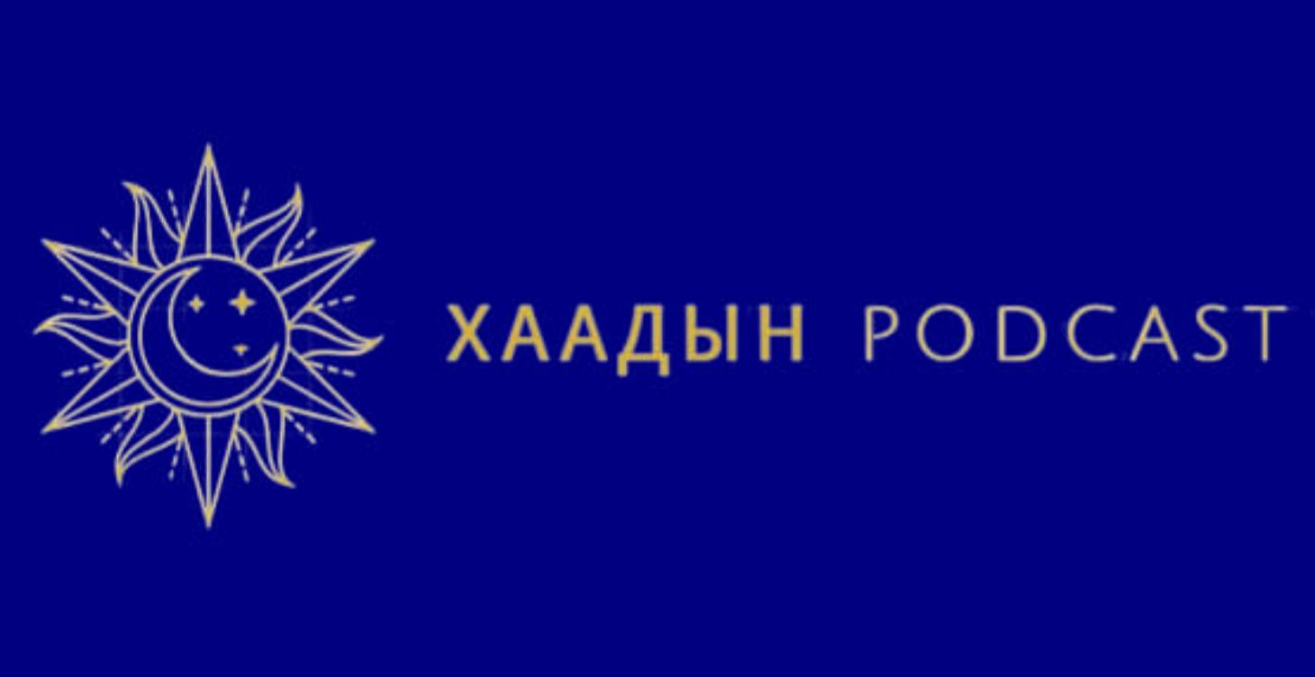 Хаадын подкаст