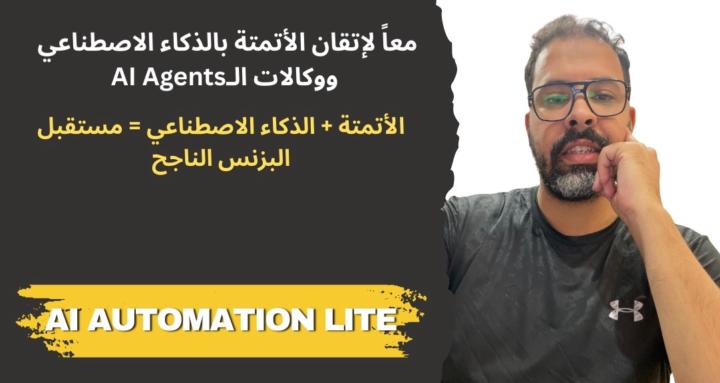 AI Automation Lite