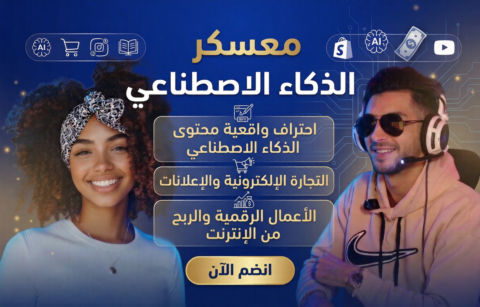 معسكر الذكاء الاصطناعي 🥇 gallery image