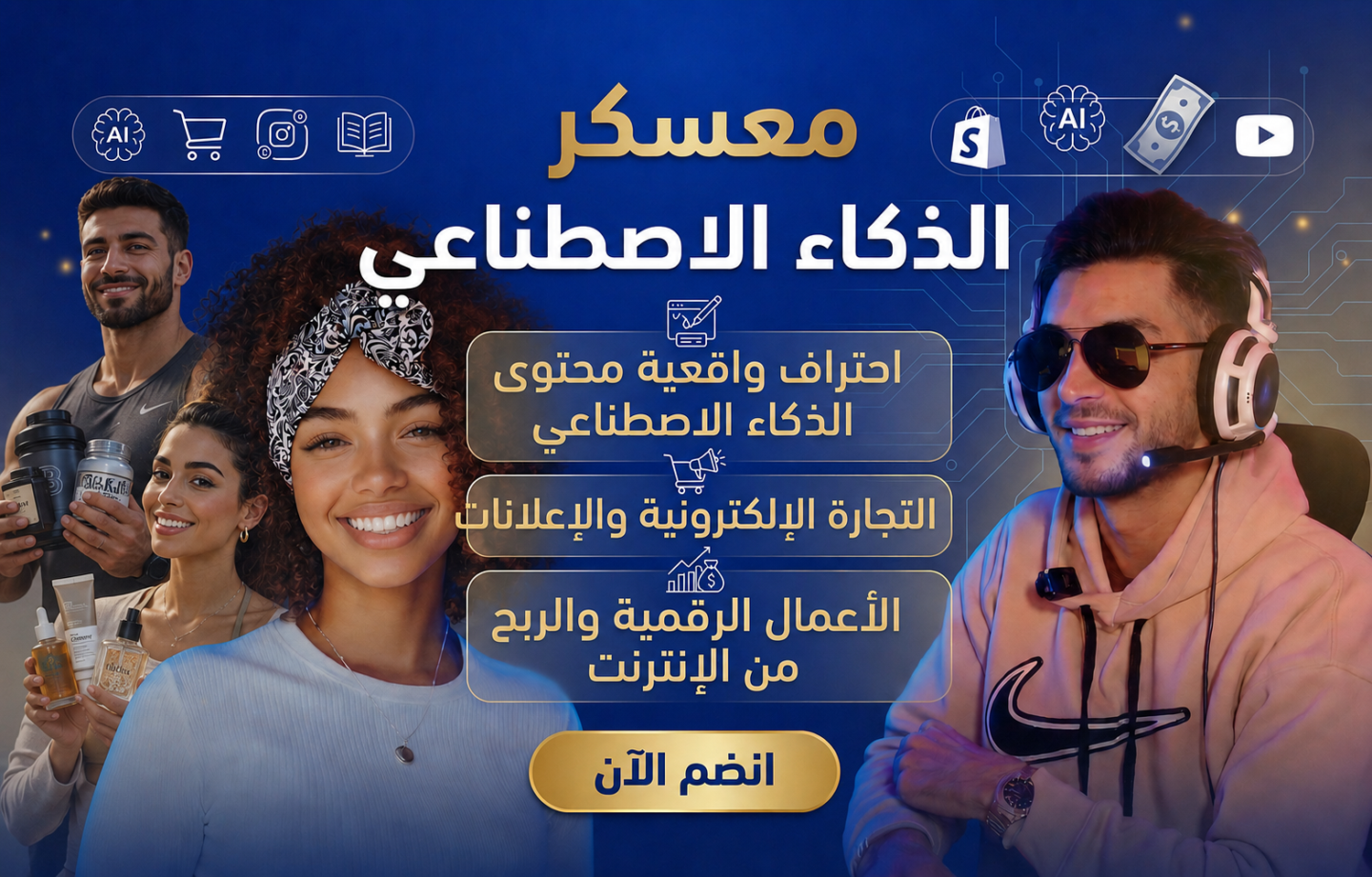 معسكر الذكاء الاصطناعي 🥇