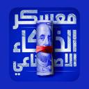 معسكر الذكاء الاصطناعي 🥇 icon