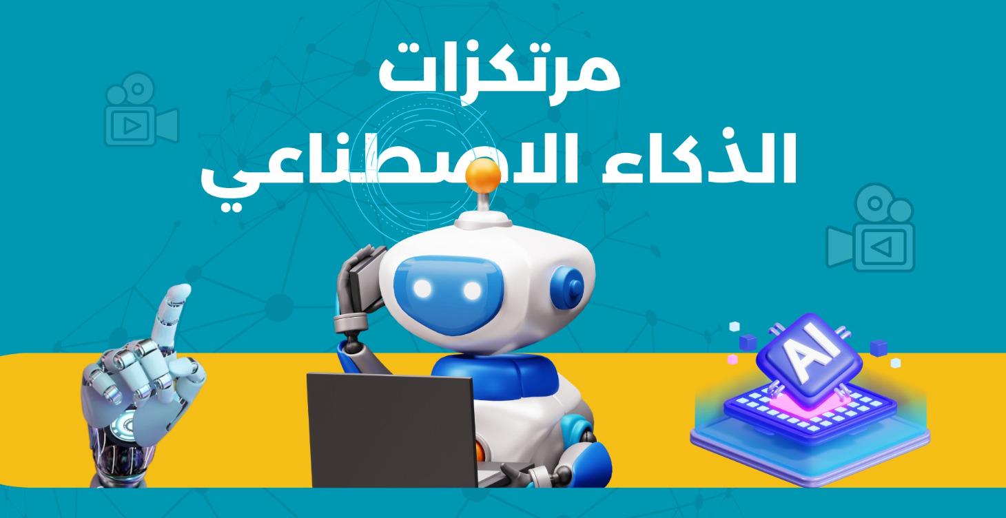 مرتكزات الذكاء الاصطناعي - البناء من الداخل