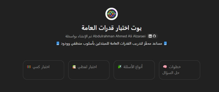 باقة التعليم والتدريب - اختبار قدرات العامة