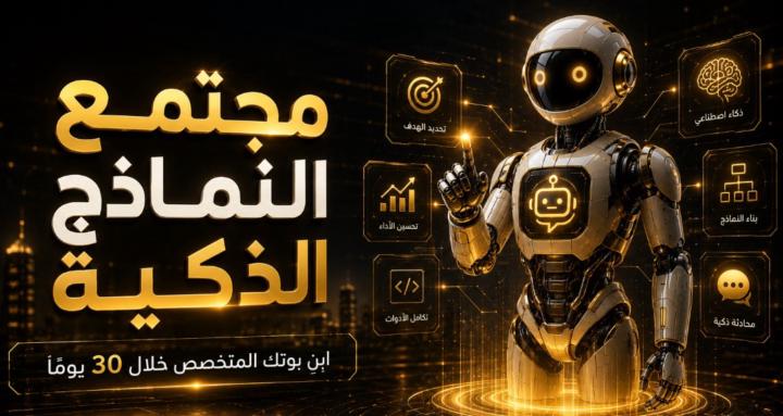 النماذج الذكية | Ai Models 