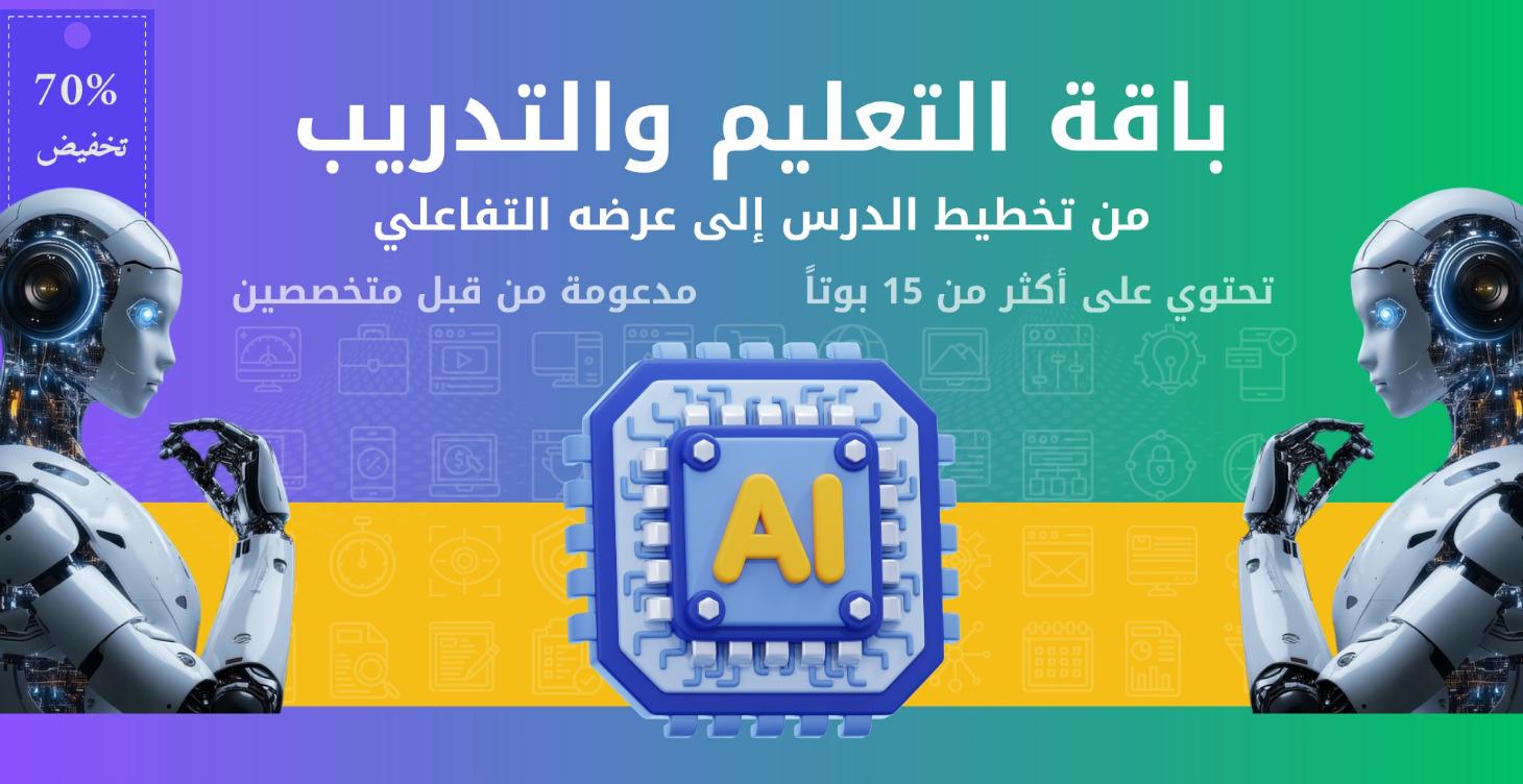 باقة التعليم والتدريب