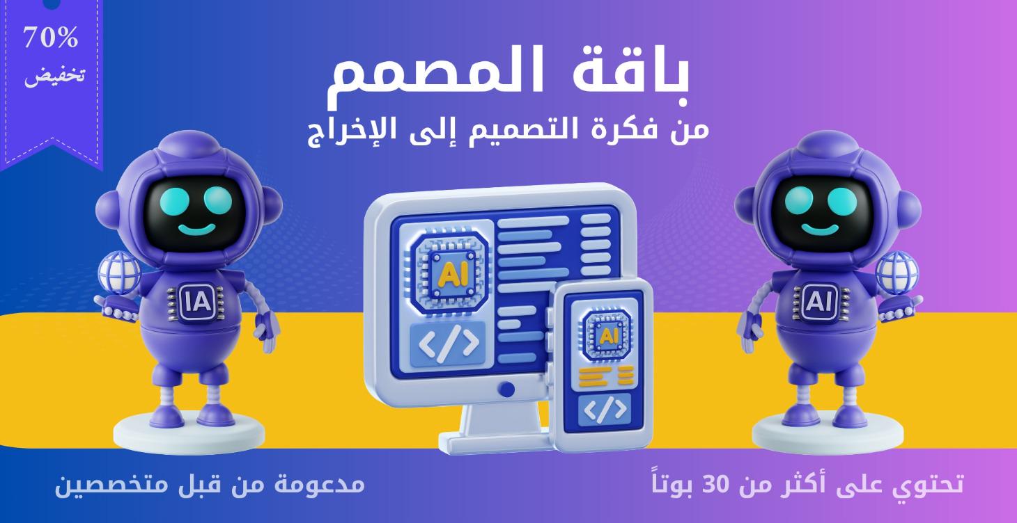 باقة المصمم