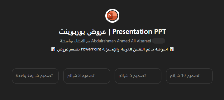 باقة التعليم والتدريب - تصميم عروض بوربوينت