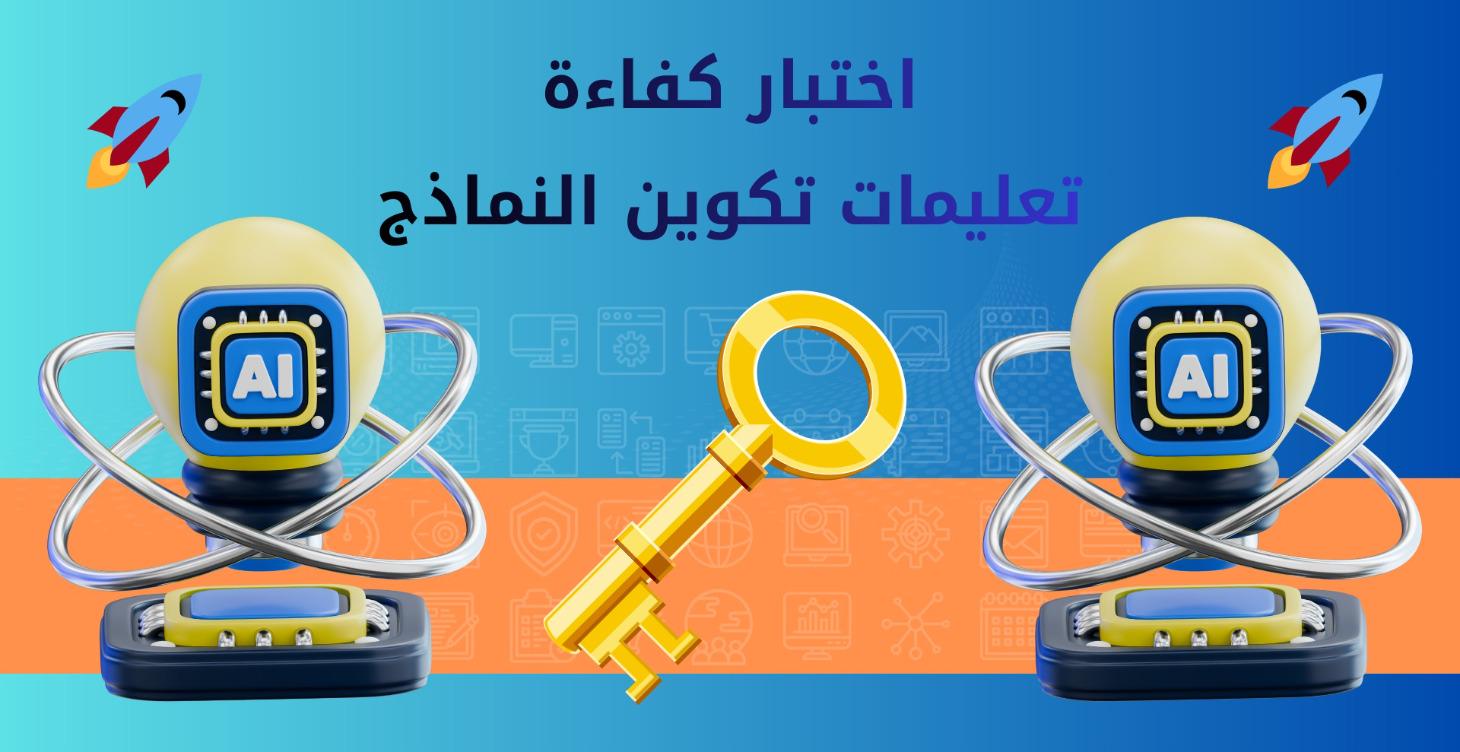 بوت دليل تعليمات تكوين شخصية النماذج