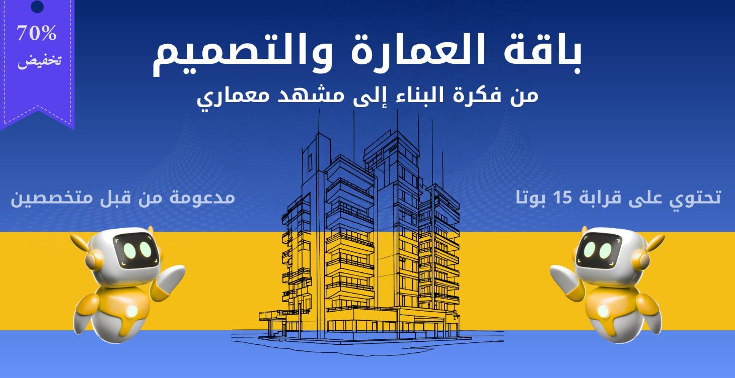 باقة العمارة والتصميم