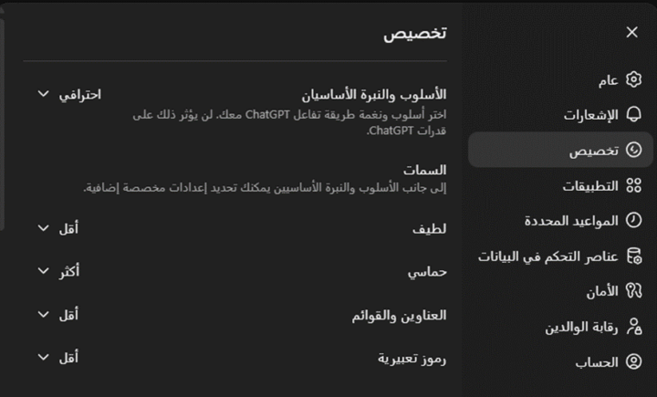 تعليمات التخصيص