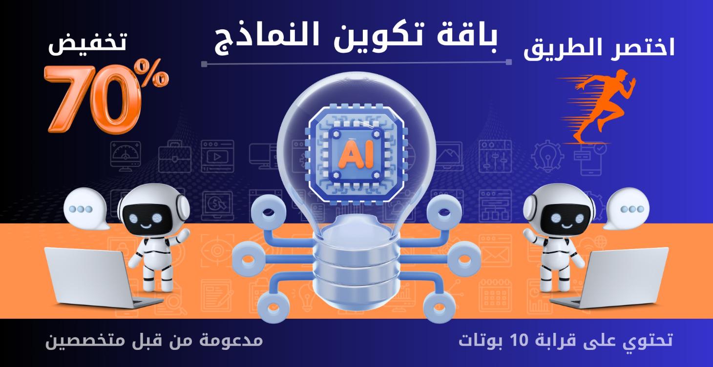 باقة تكوين النماذج