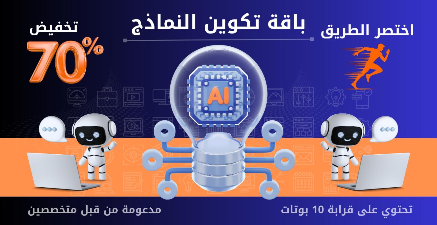 باقة تكوين النماذج