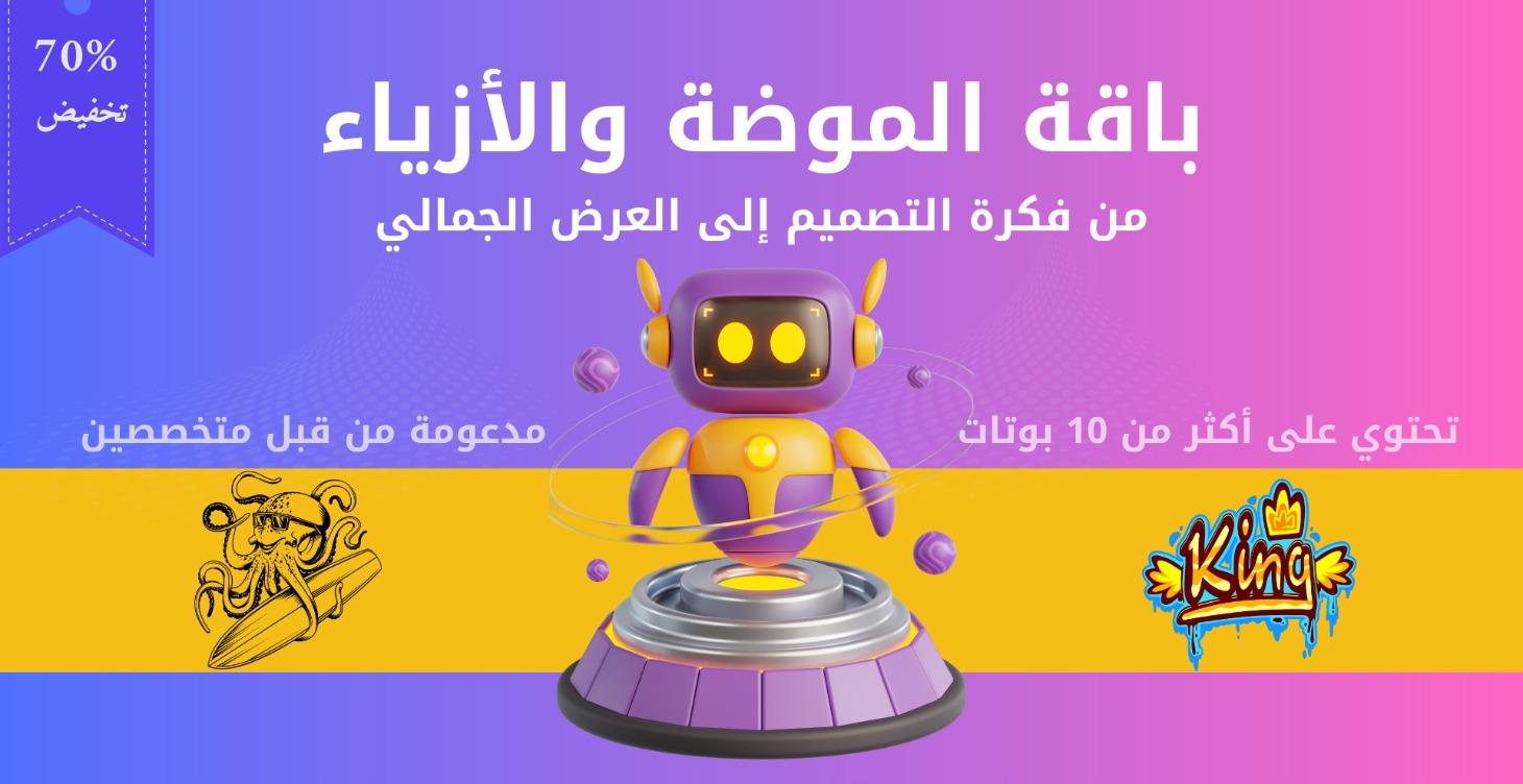 باقة الموضة والأزياء