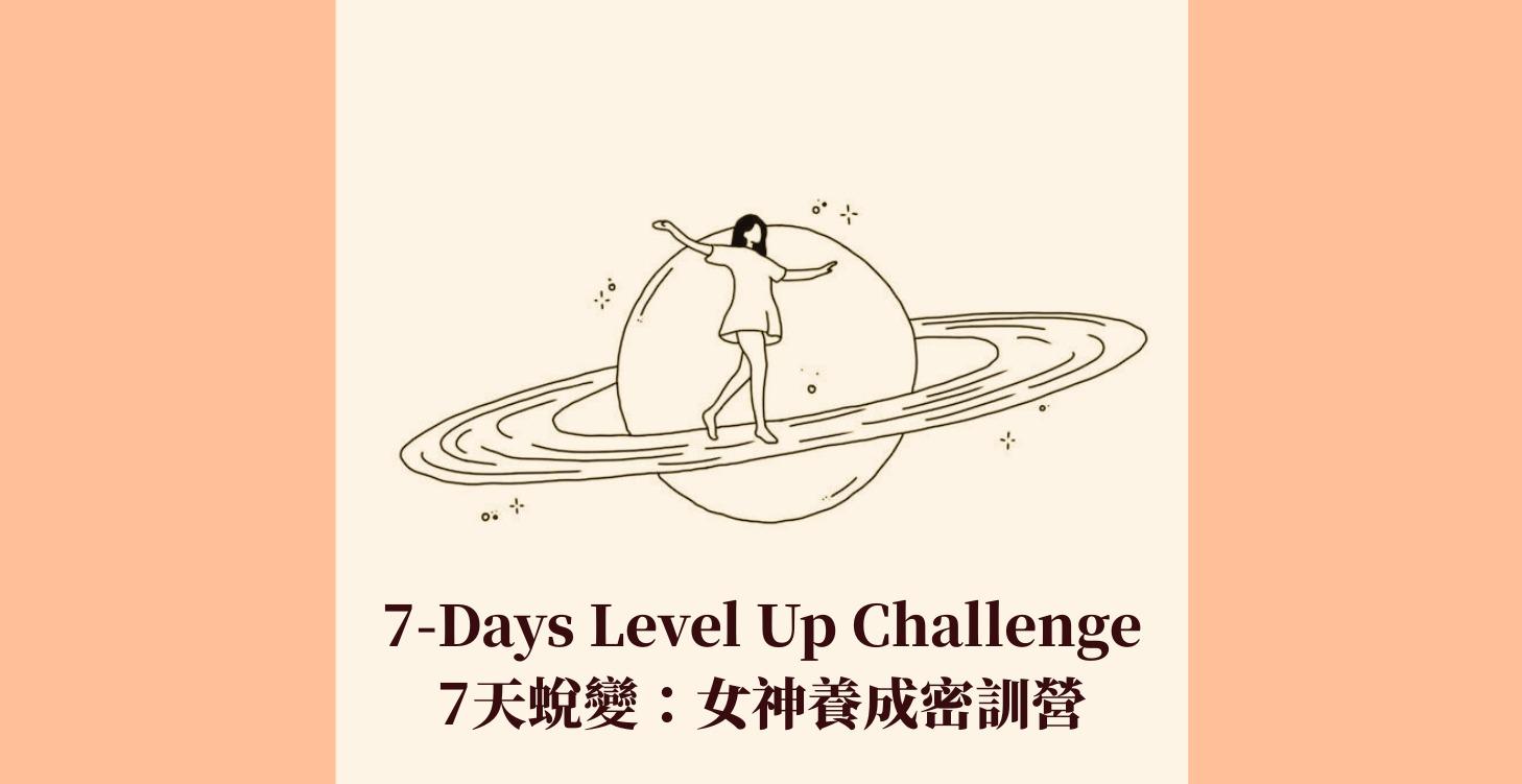 7天內在平衡挑戰｜每天20分鐘，重建骨盆底肌