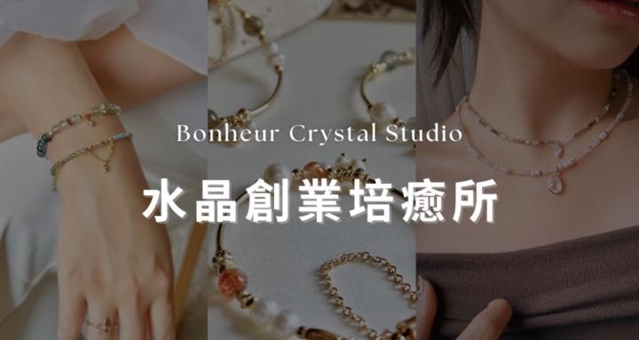 Bonheur｜水晶創業培癒所