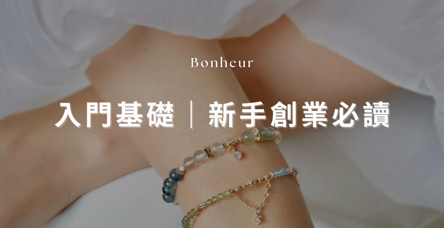 入門基礎｜新手創業必讀