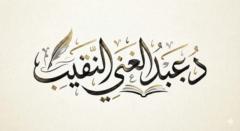 عبدالغني نصر