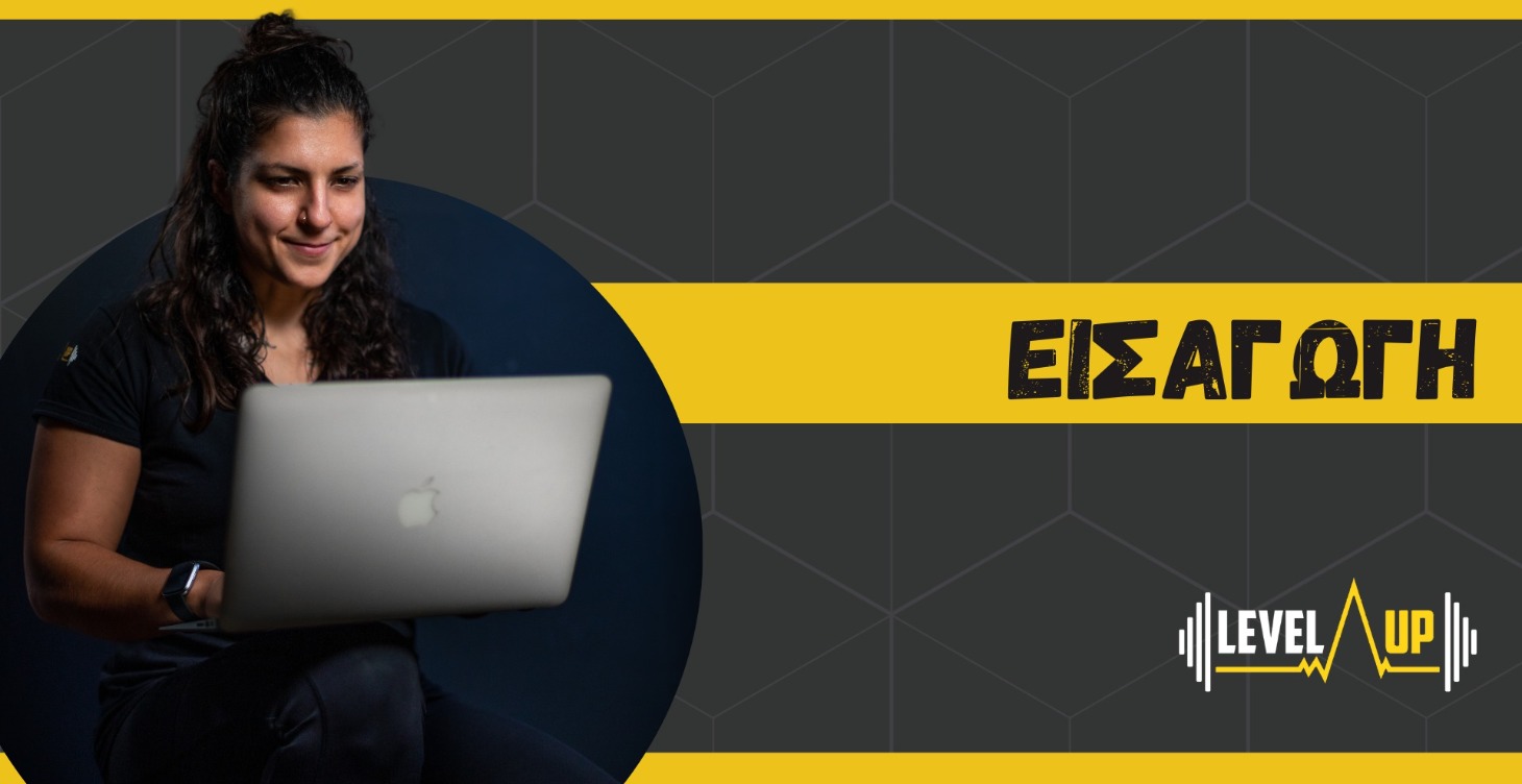 ΞΕΚΙΝΩΝΤΑΣ