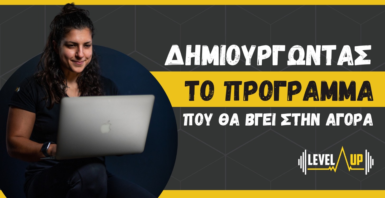 ΔΗΜΙΟΥΡΓΩΝΤΑΣ ΤΟ HERO ΠΡΟΓΡΑΜΜΑ