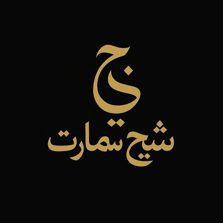 Sheikh Smart