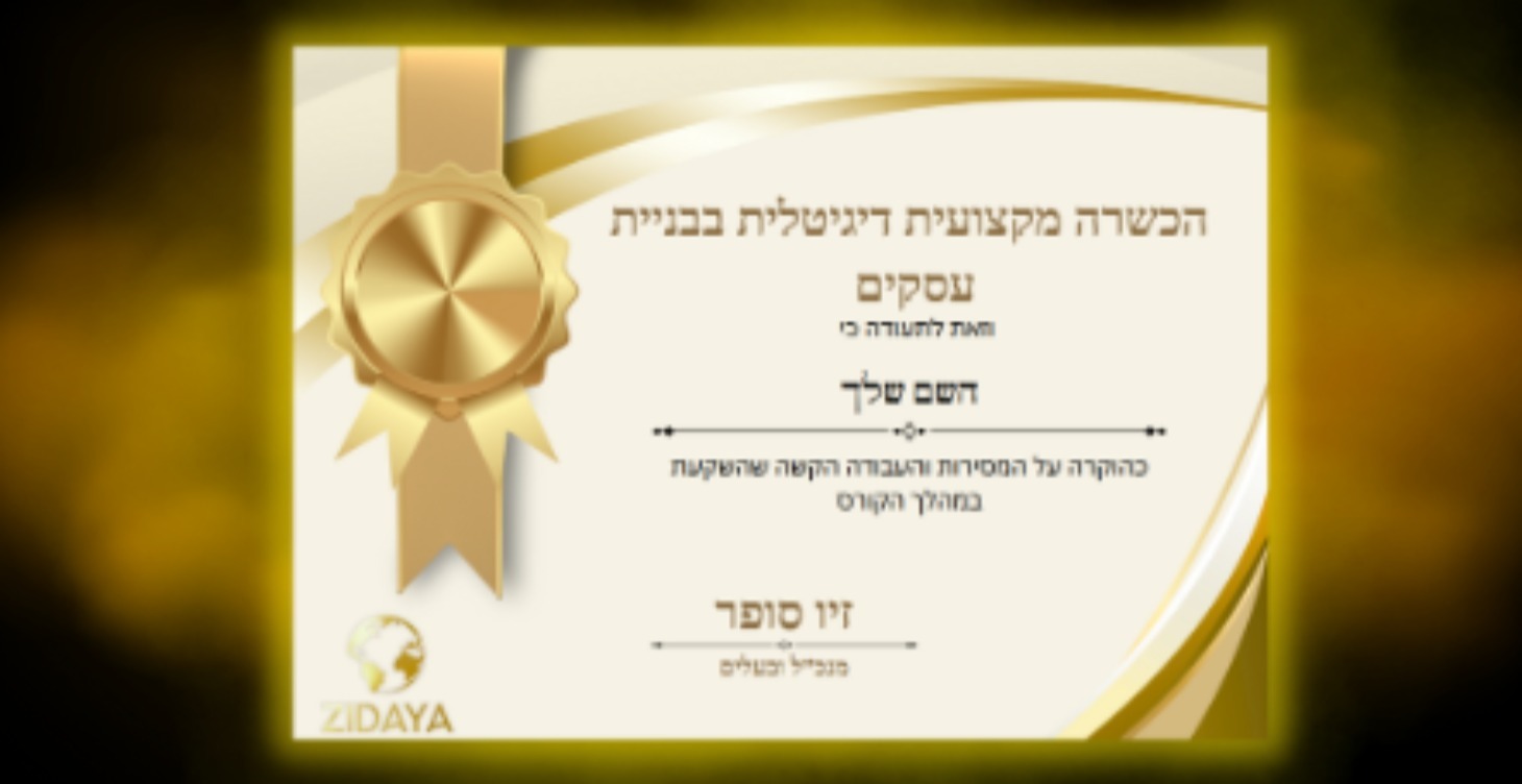 תעודה רשמית-דרכו של המליונר