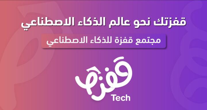 مجتمع قفزة للذكاء الاصطناعي 