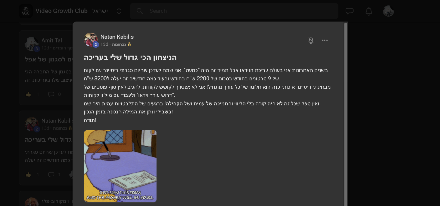 Video Growth Club | ישראל