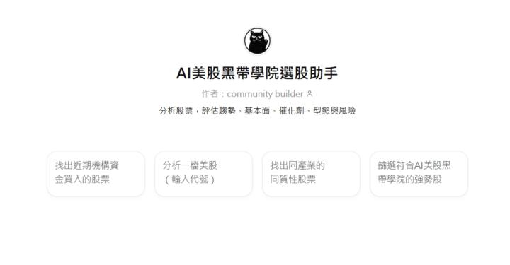 今天「AI美股黑帶學院」做了一次很大的調整。
