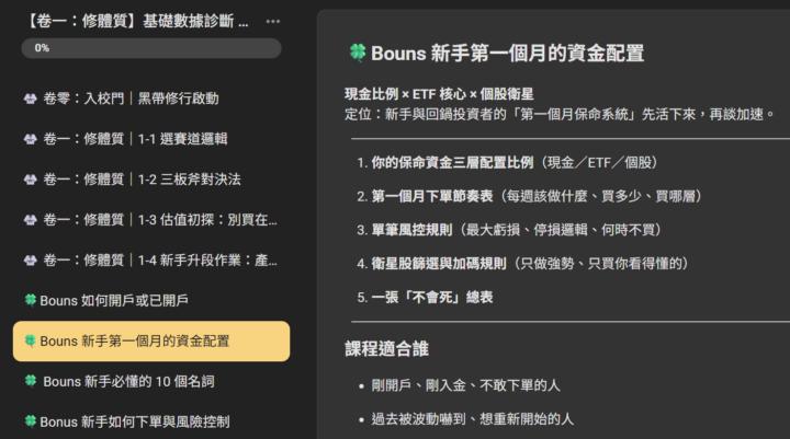 🍀Bouns 新手第一個月的資金配置