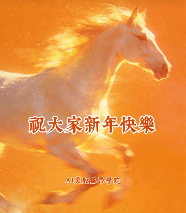 🧧 開春大吉，財富造血