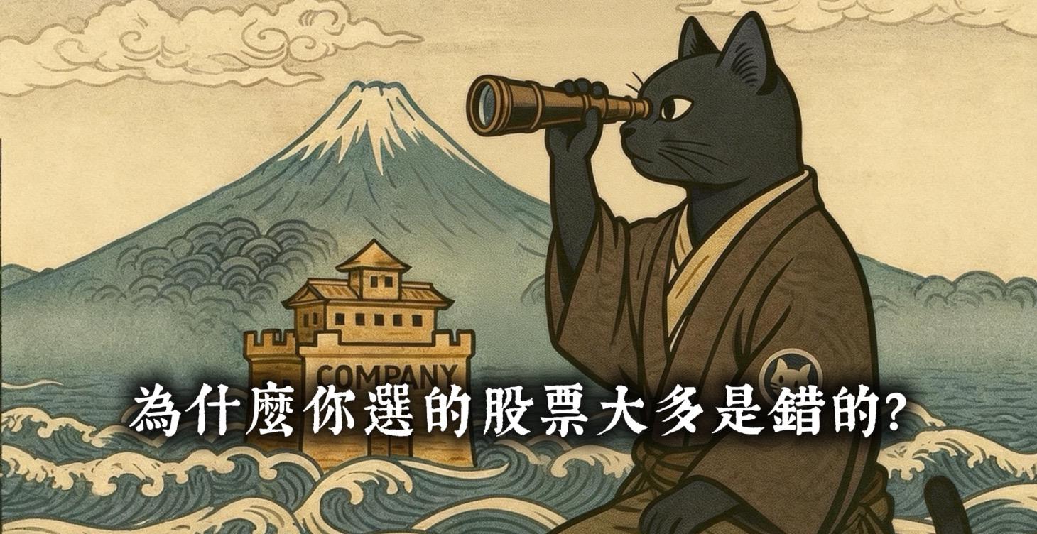 為什麼你選的股票大多是錯的
