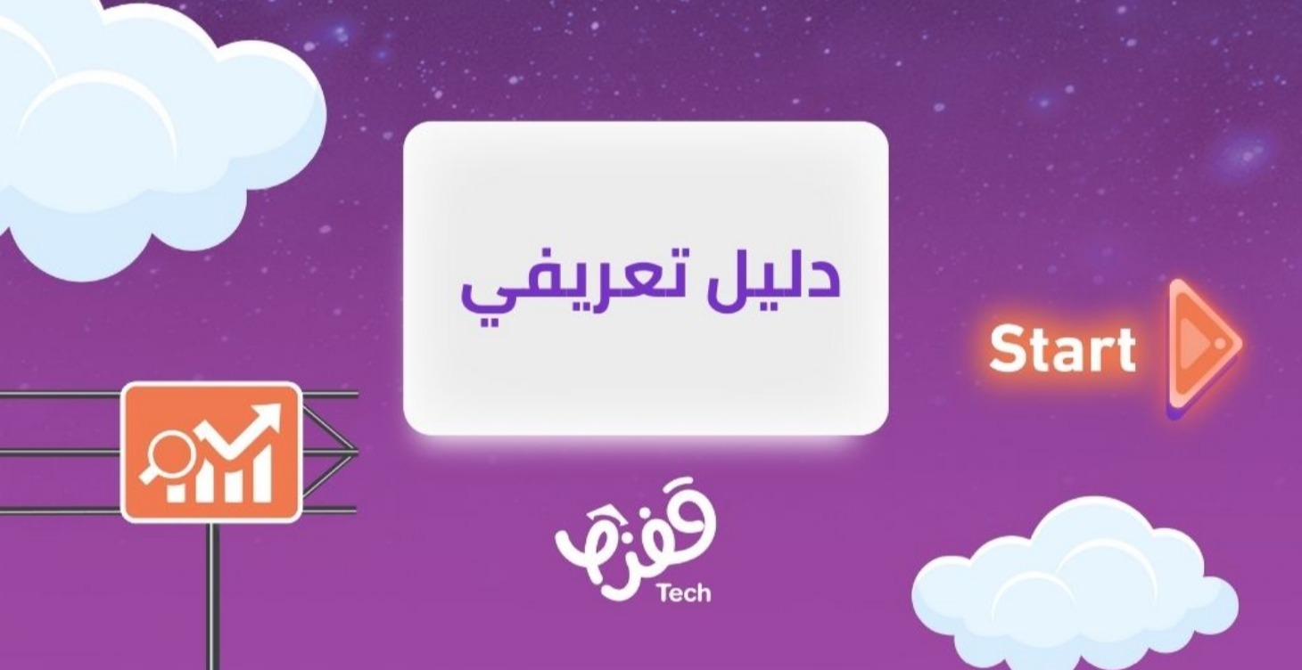 🤝 كل ما تحتاجه للبدء - دليل تعريفي