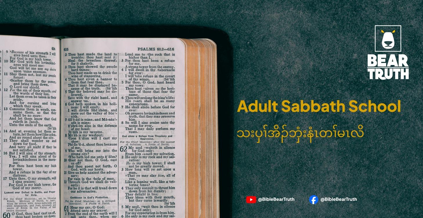 Adult Sabbath School