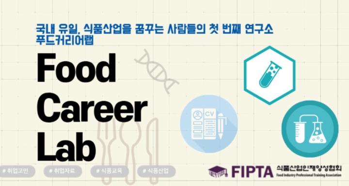 Food Career Lab