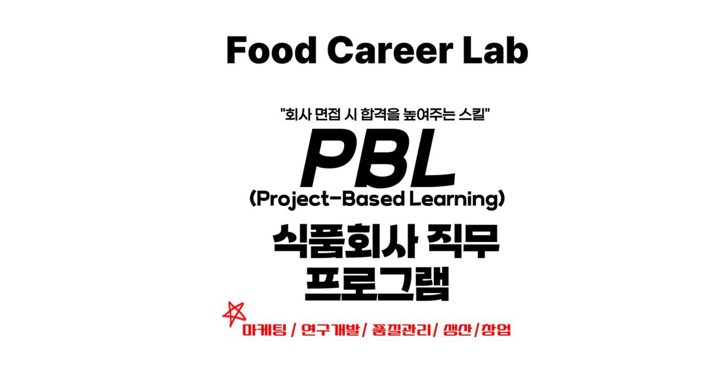 PBL 교육생방(VIP)