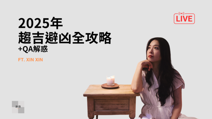 [1/25直播] 科學學到後面還是只能用玄學...