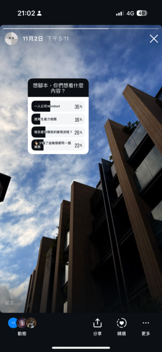 IG 不知道要放什麼內容？這招蠻好的！