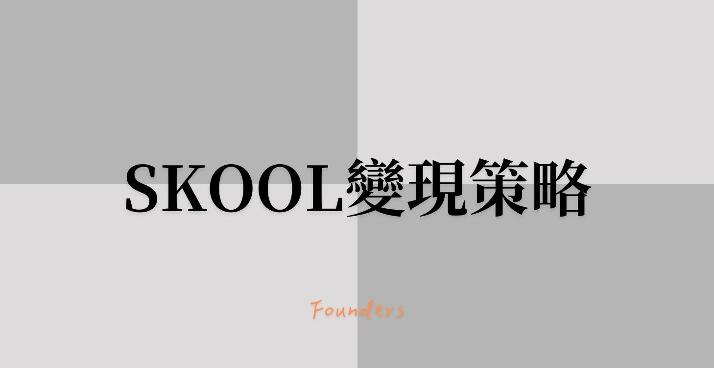 （LV2）從0開始打造線上事業