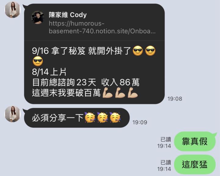 她是如何一個月內賺到 86 萬的？答案是：來煩我們，瘋狂那種！