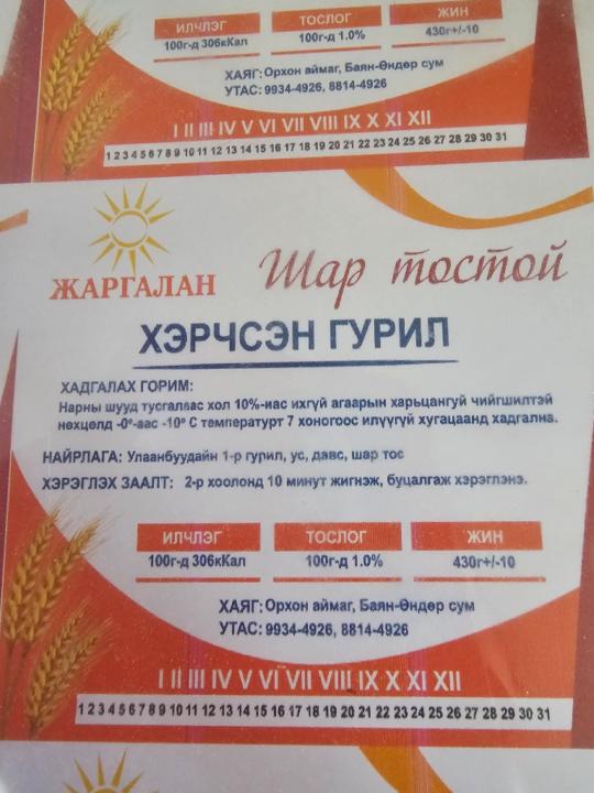 Mongonchimeg Batsaihan Mongonchimeg