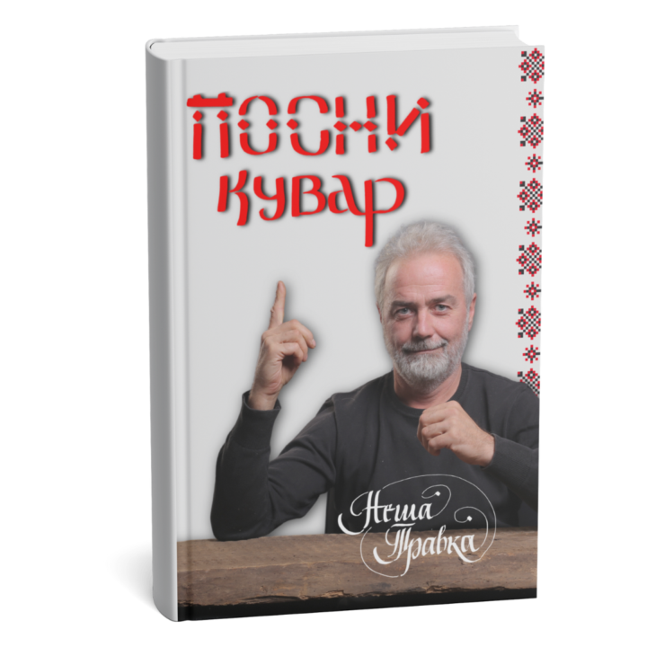 Посни кувар