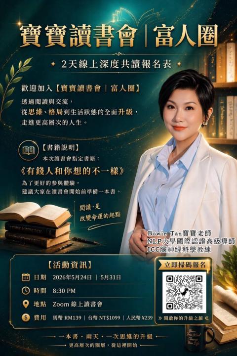 【💰 翻轉人生的機會來了！與有錢人想的一樣！💰】