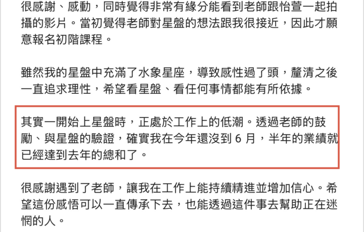 學員反饋｜半年業績達去年全年總和，她用占星做到了什麼？