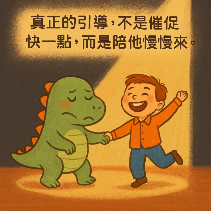 當有人願意等，恐龍也能變勇者