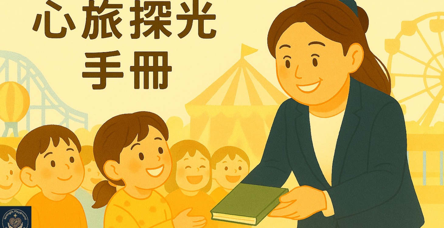 心旅探光手冊