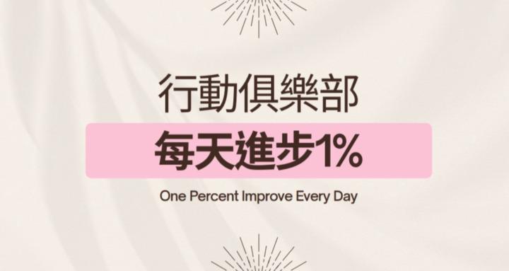 為自己而活