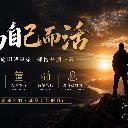 為自己而活(live for yourself) icon