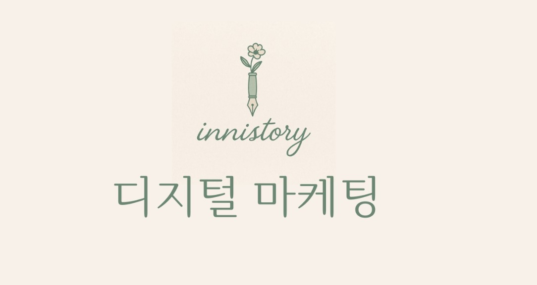 INNISTORY DIGITALMARKETING