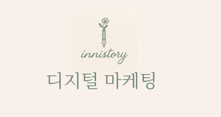 INNISTORY DIGITALMARKETING