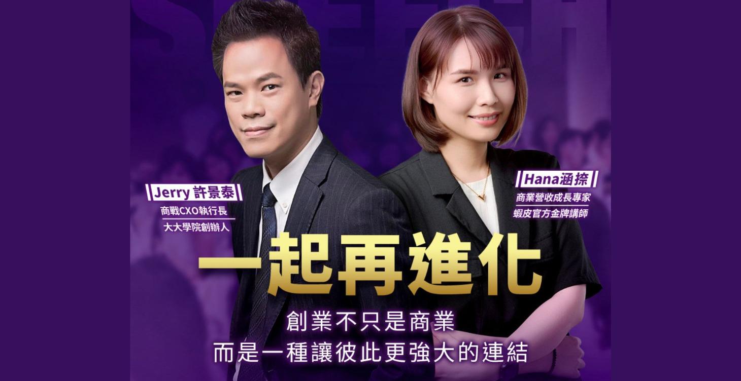 【講座回放】一起再進化